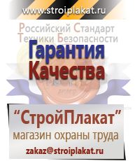 Магазин охраны труда и техники безопасности stroiplakat.ru Удостоверения по охране труда (бланки) в Нижнем Тагиле