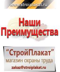 Магазин охраны труда и техники безопасности stroiplakat.ru Дорожные знаки в Нижнем Тагиле