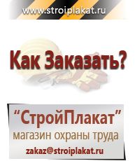 Магазин охраны труда и техники безопасности stroiplakat.ru Газоопасные работы в Нижнем Тагиле