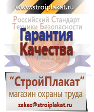 Магазин охраны труда и техники безопасности stroiplakat.ru Плакаты для строительства в Нижнем Тагиле