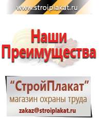 Магазин охраны труда и техники безопасности stroiplakat.ru Барьерные дорожные ограждения в Нижнем Тагиле