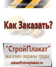 Магазин охраны труда и техники безопасности stroiplakat.ru Предупреждающие знаки в Нижнем Тагиле