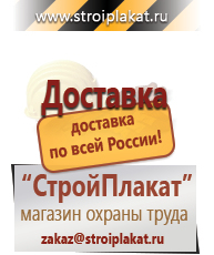 Магазин охраны труда и техники безопасности stroiplakat.ru Безопасность труда в Нижнем Тагиле